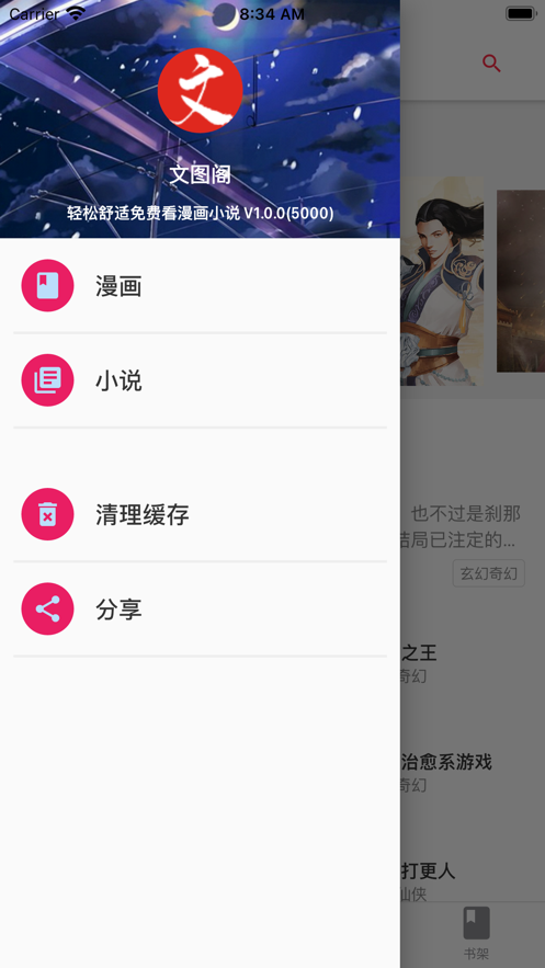 文圖閣