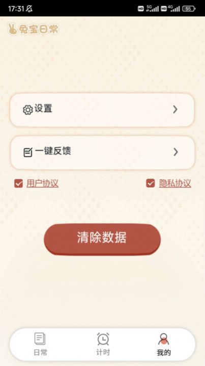 兔寶日常