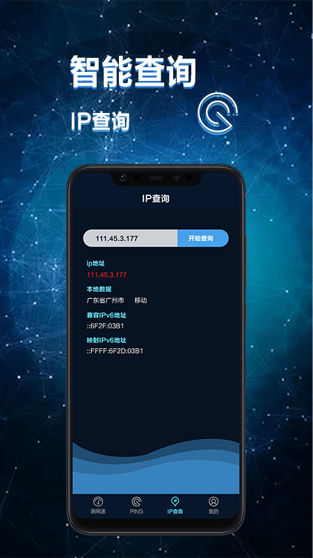網(wǎng)絡(luò)診斷大師
