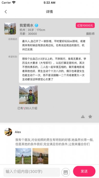 薦薦交友