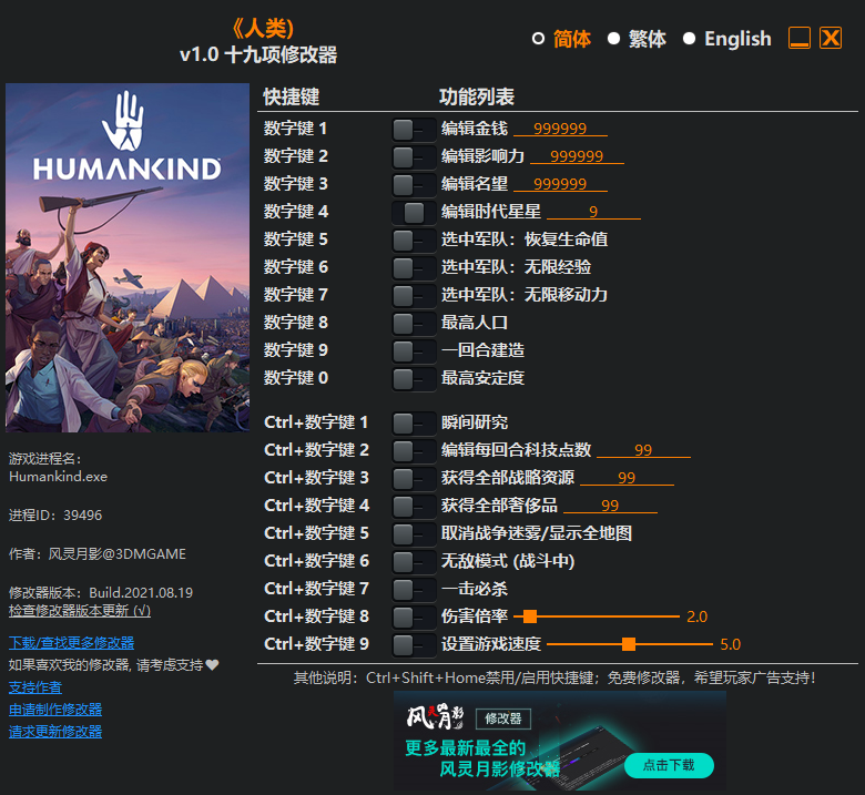 《人類》v1.0十九項修改器風靈月影版