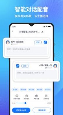 秒轉文字轉語音