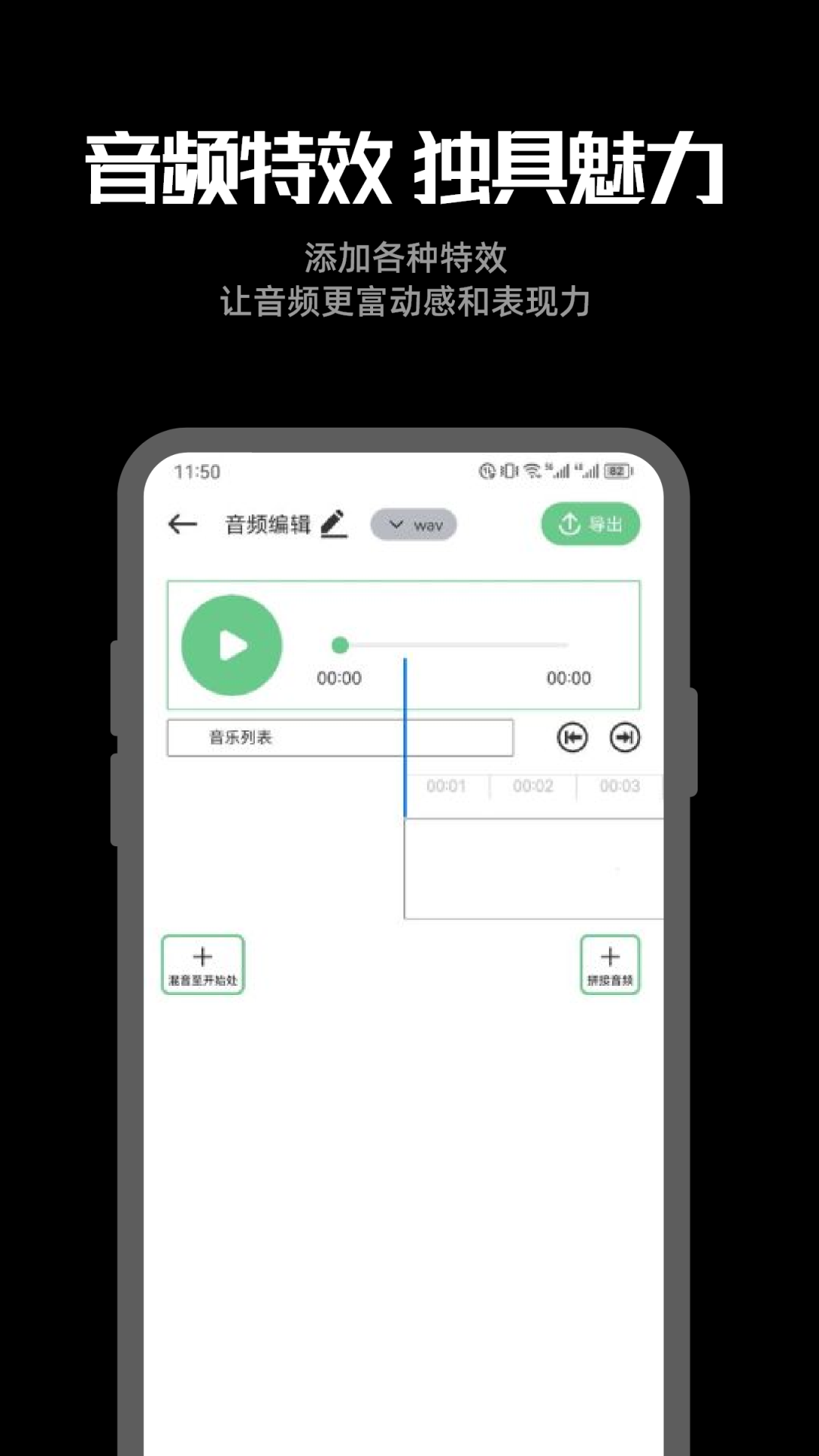 聽下音樂剪輯