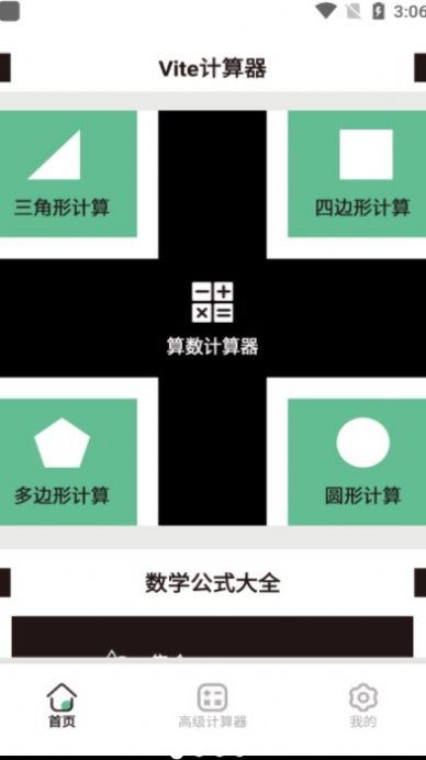 Vite計(jì)算器