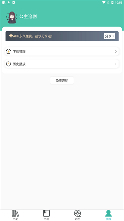 公主追劇最新版
