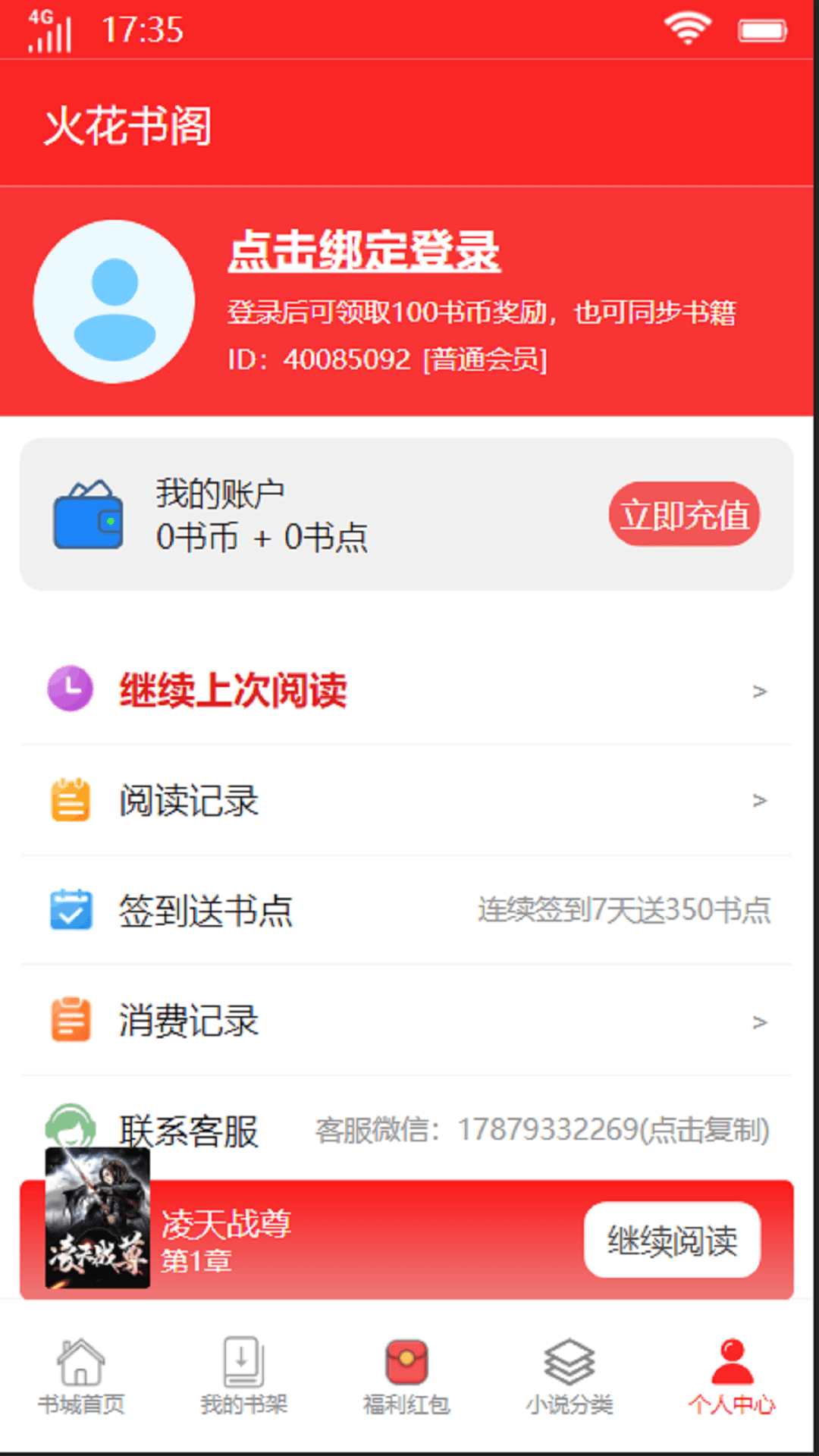火花書閣