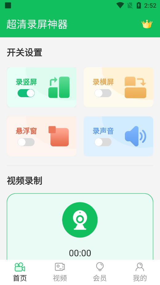 超清錄屏神器