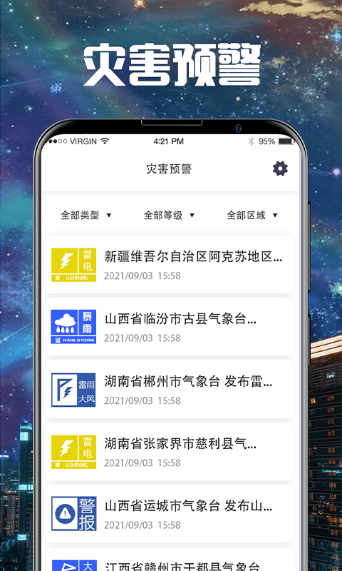 手機(jī)衛(wèi)星云圖