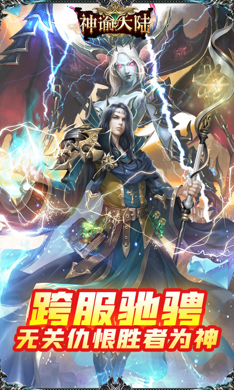神諭大陸送鉆無限抽版