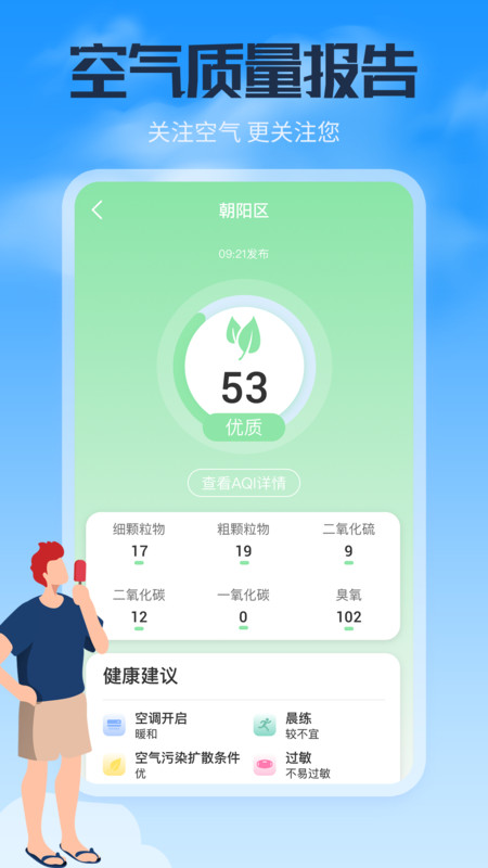 風云天氣通