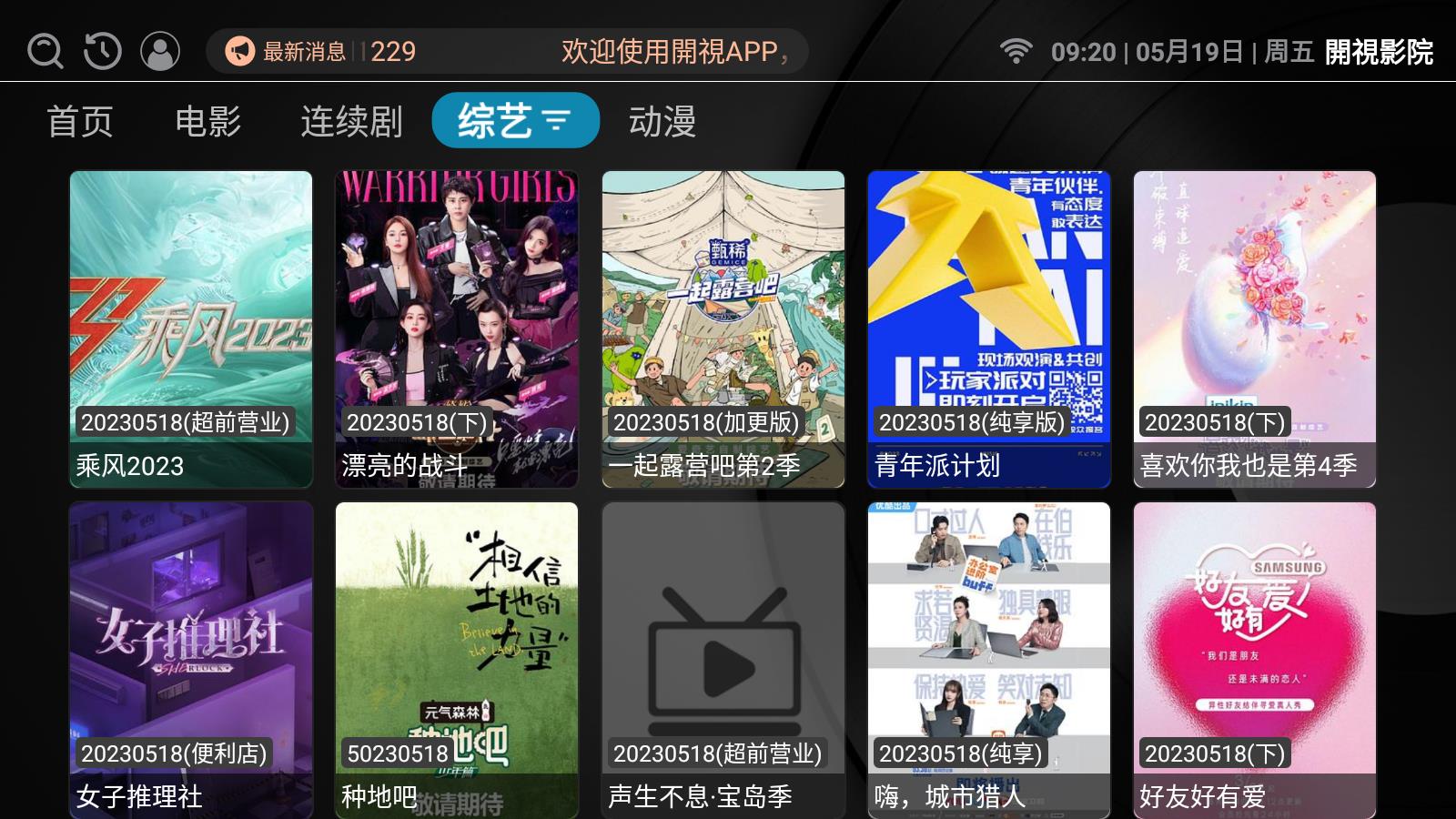 開視影院