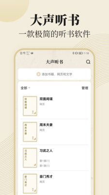 大聲聽書