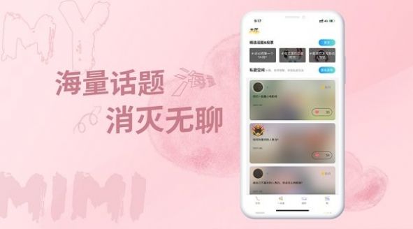 米覓同城語音交友