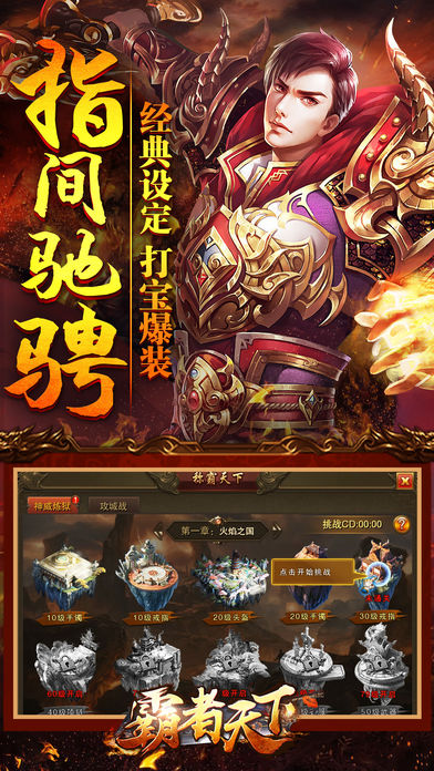 霸者天下紅包版