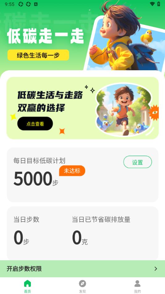 低碳走一走計步