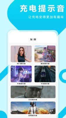 充電特效提示音