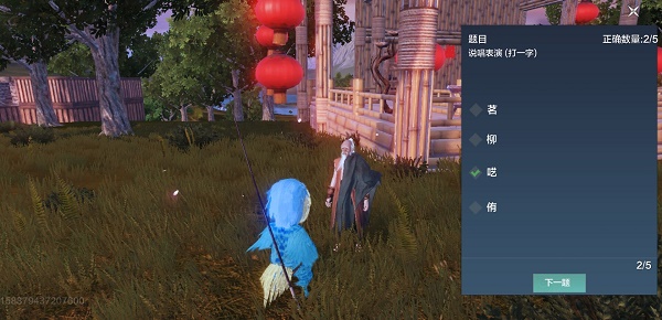 《妄想山海》說唱表演答案