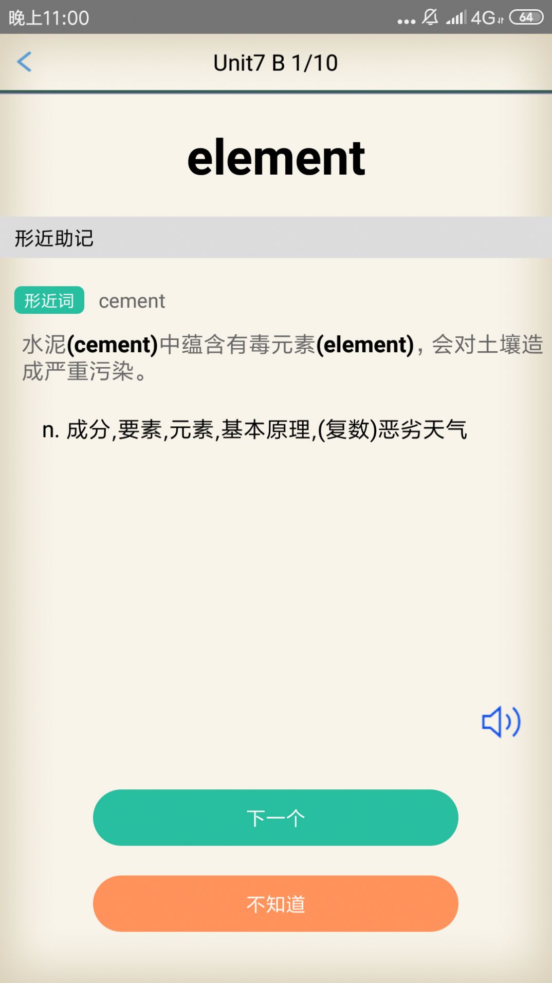 考霸英語單詞四級六級