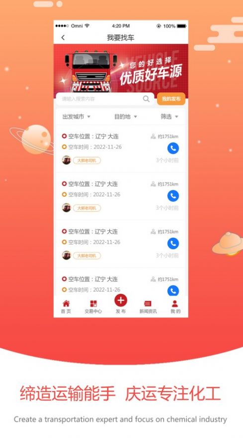 大慶運輸