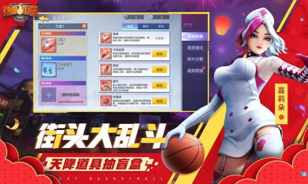 熱血街籃新春特別版