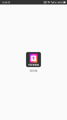 隱私空間助手