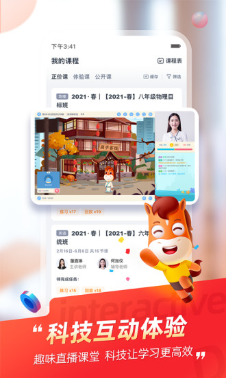 高途課堂 2021版