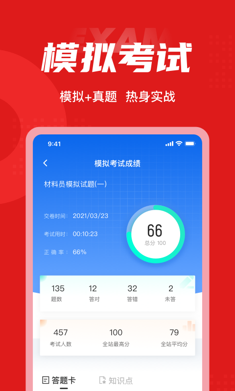 材料員考試聚題庫