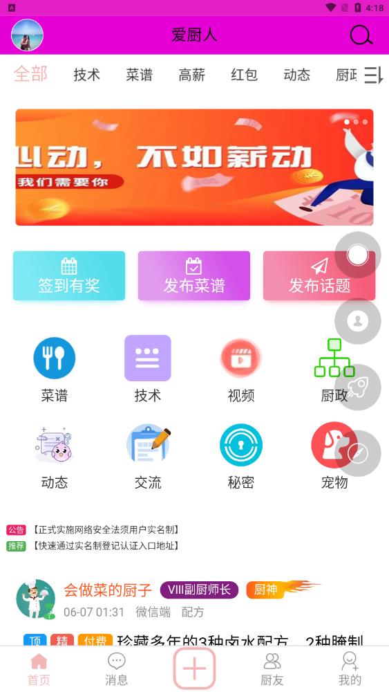 愛廚人菜譜