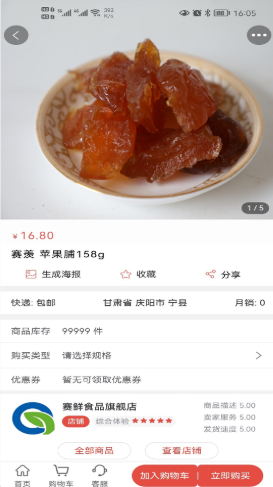 慶陽消費幫扶