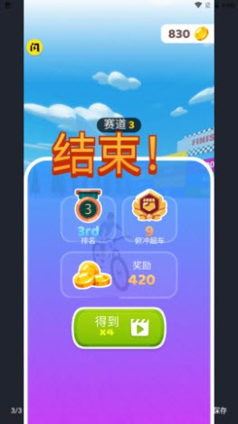 自行車沖沖沖手游