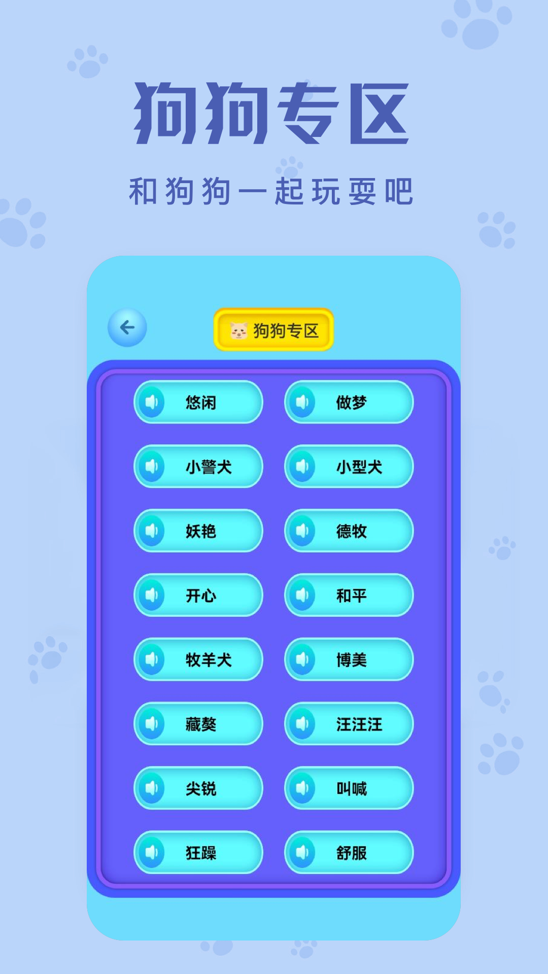 動物聲音翻譯器