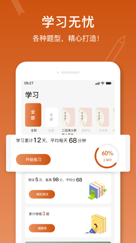 名著寶典