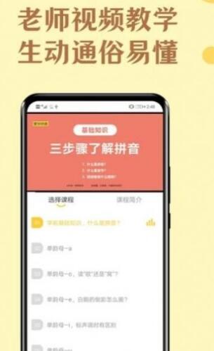 免費(fèi)學(xué)拼音寶