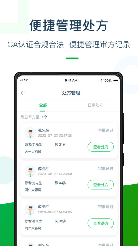 荷葉藥師