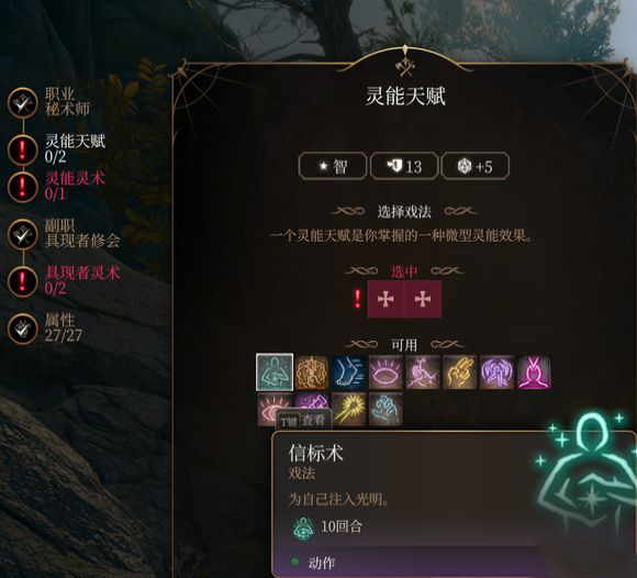 《博德之門3》UA秘術(shù)師+6子職MOD
