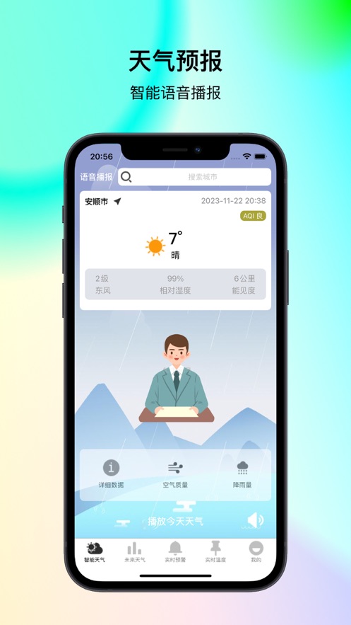 聽聞天氣