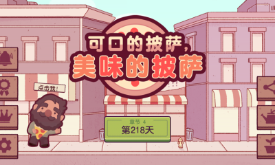 可口的披薩美味的披薩破解版