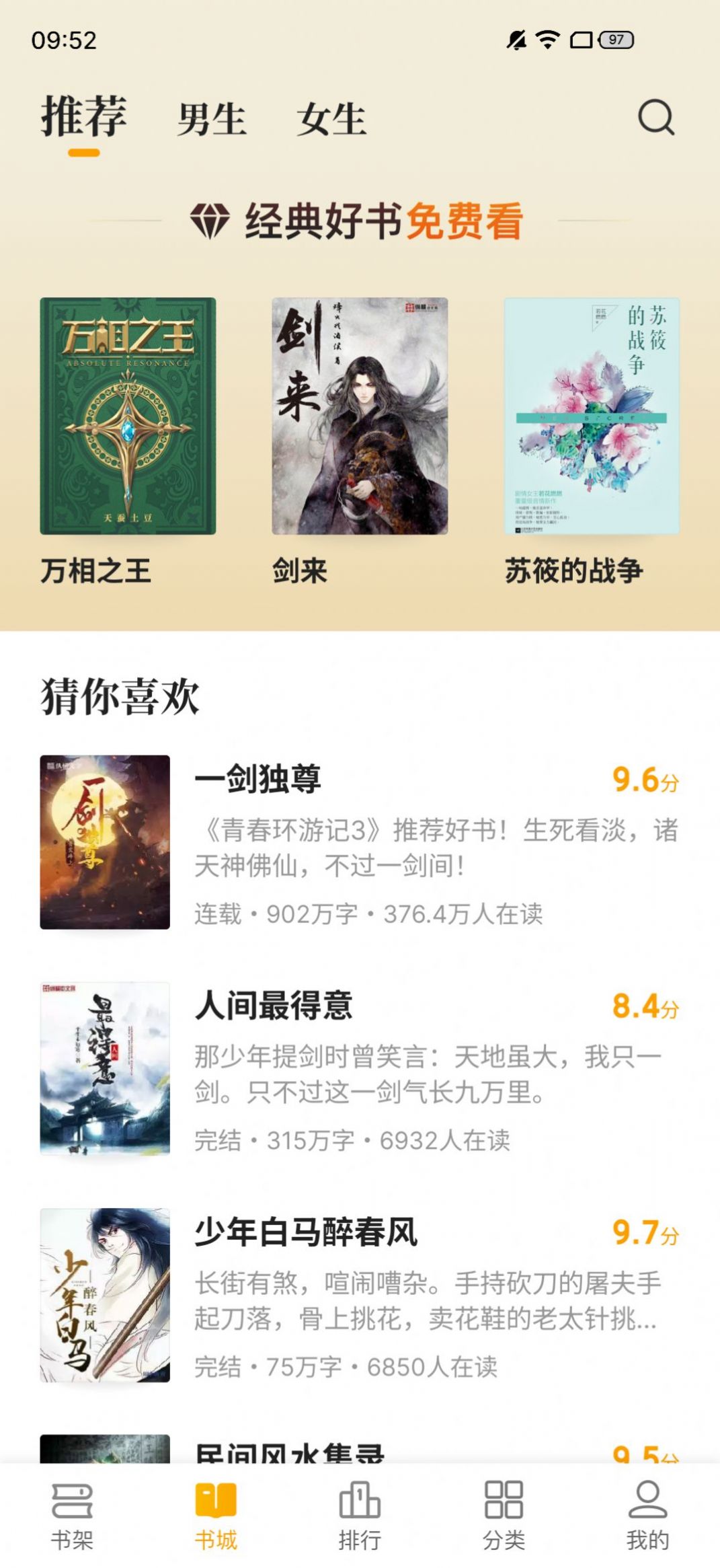 熊貓免費小說