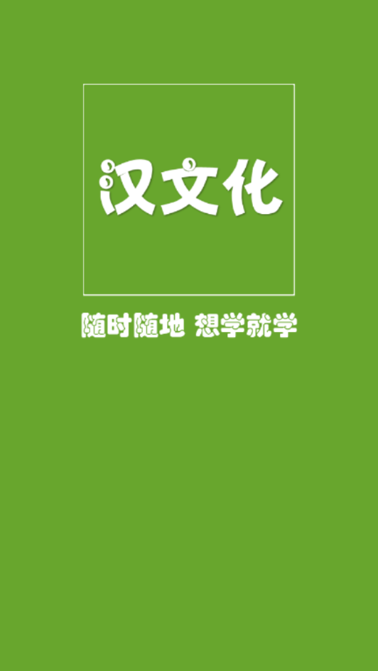 漢文化