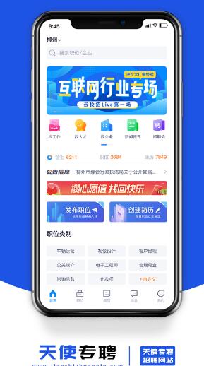 天使專聘