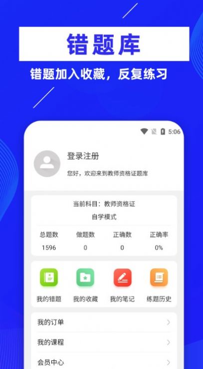 教師資格證牛題庫
