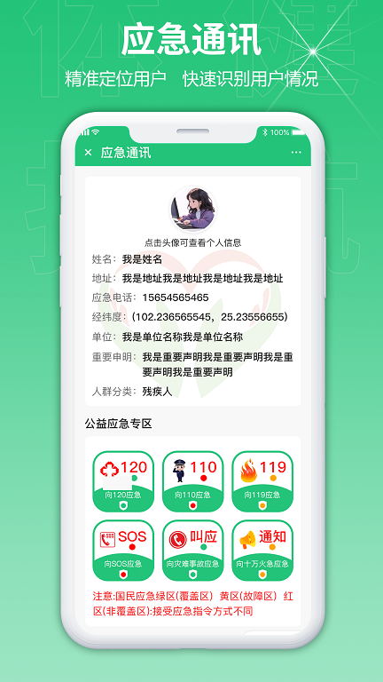 體健護航