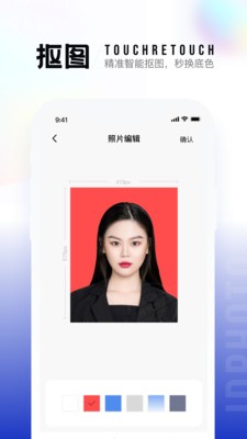 一寸證件照生成