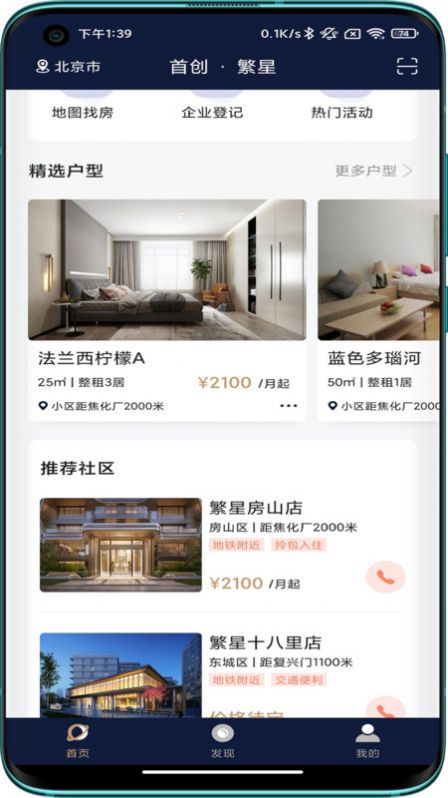 首置長租