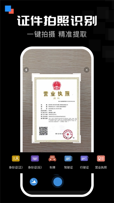 全能掃描寶