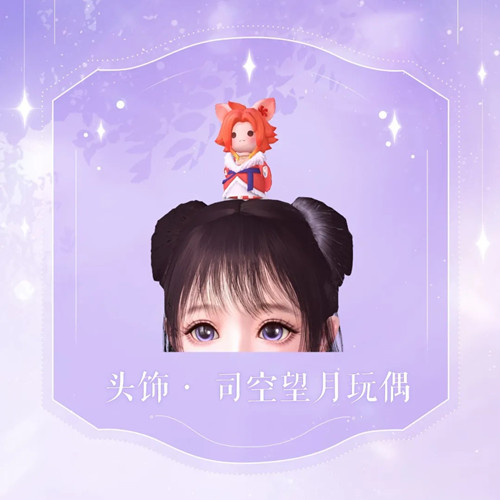 《天諭》頭飾NPC玩偶講解