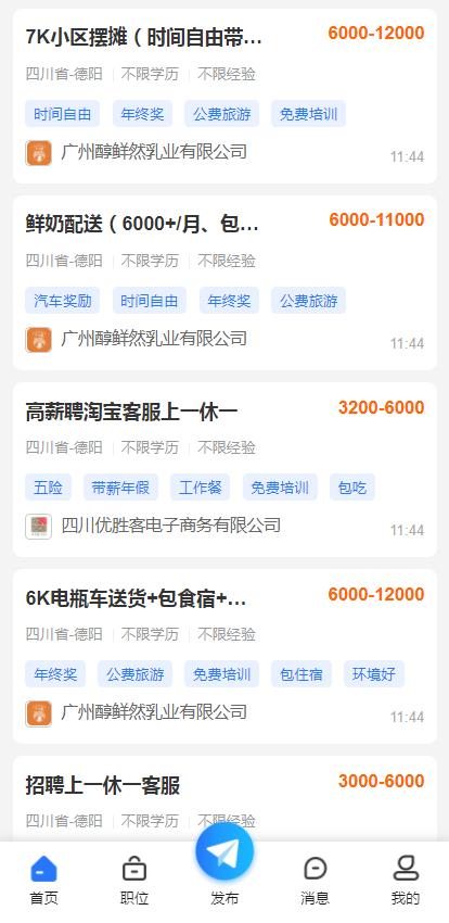 德陽招聘網