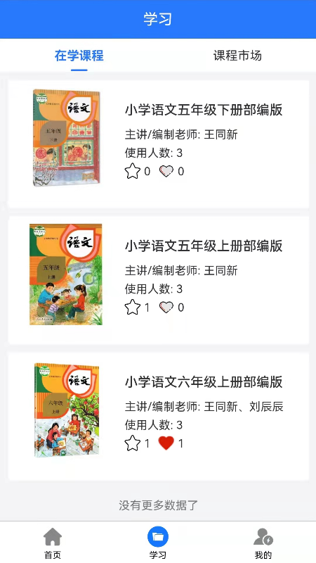 大家課程