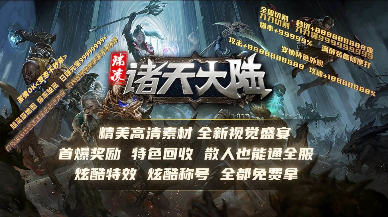 瑞凌諸天大陸高爆傳奇