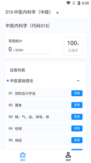 中醫(yī)內(nèi)科學新題庫